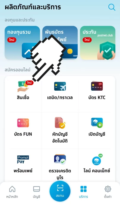 เมนูสมัครสินเชื่อของธนาคารกรุงไทยในแอปกรุงไทย next