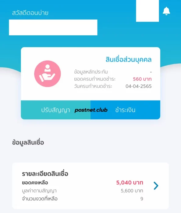 สินเชื่อเงินด่วนบริษัทเมืองไทยแคปปิตอล ให้กู้เงินด้วยการใช้บิลค่าไฟฟ้า