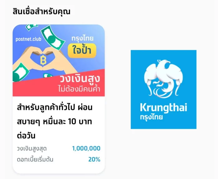 สินเชื่อธนาคารกรุงไทยเปิดให้สมัครสินเชื่อกรุงไทยใจป้ำแล้ว