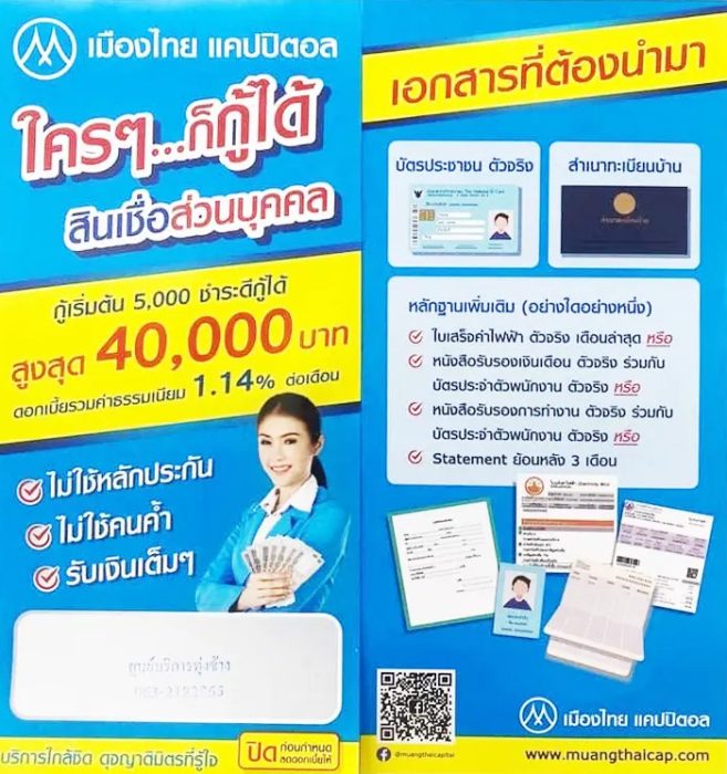 เช็คสิทธิ์ยืมเงินสินเชื่อเมืองไทยแคปปิตอล 5000 บาท สินเชื่อฉุกเฉินเมืองไทยแคปปิตอลให้กู้ 5000 บาท